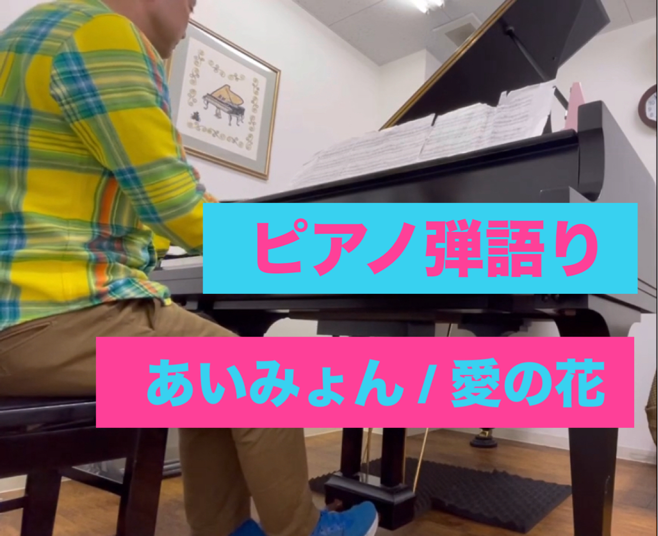 あいみょん/ 愛の花