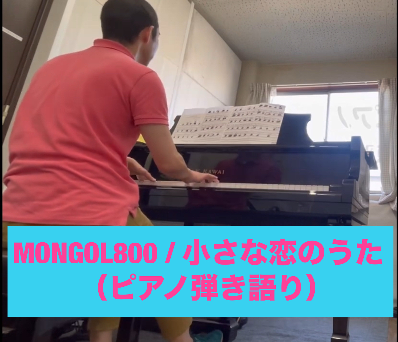 小さな恋のうた