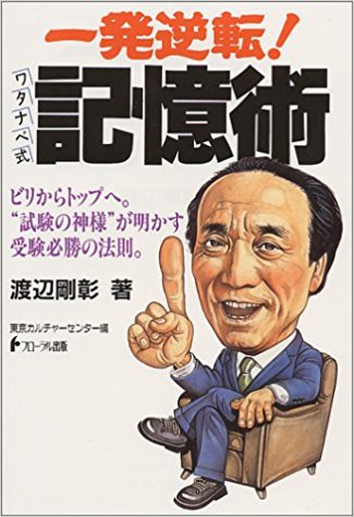 記憶術をマスターした行政書士が会社法のセミナーをやります。その他民法、個人情報保護法のセミナーもやります。
