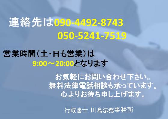 この画像は、名古屋デリヘル開業サポートを利用する人に向けた当事務所の連絡先情報になります。