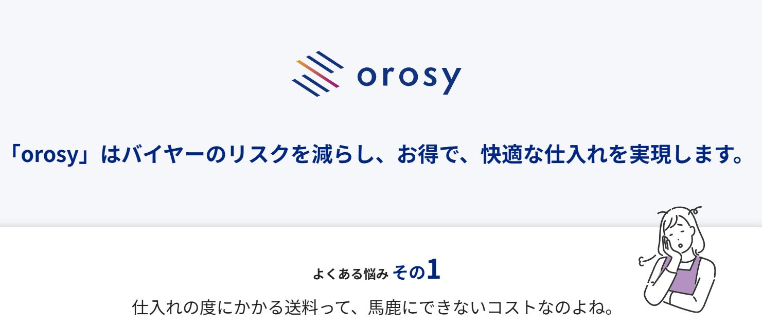 【お知らせ】卸販売の開始について