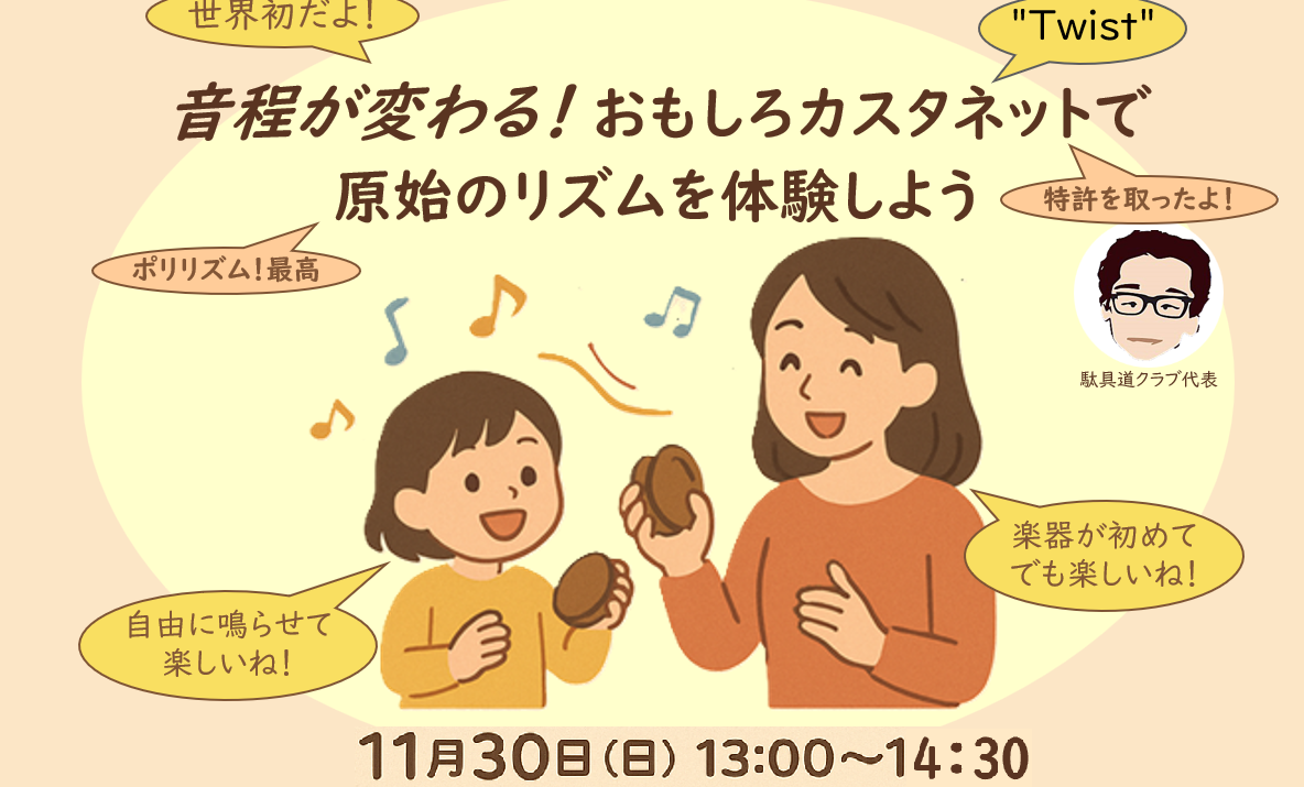 【お知らせ】手作り楽器ワークショップ５開催について