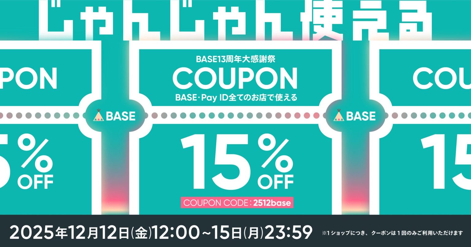 【お知らせ】期間限定！15%OFFクーポンプレゼント！