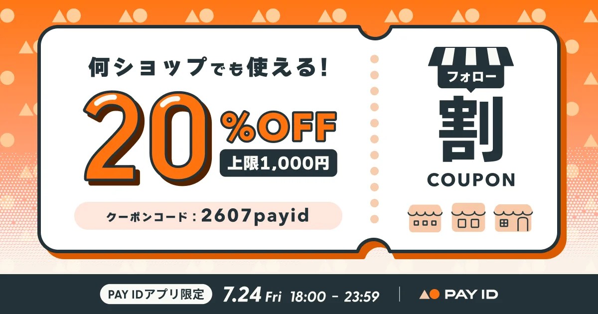 【お知らせ】期間限定！20%OFFクーポンプレゼント！