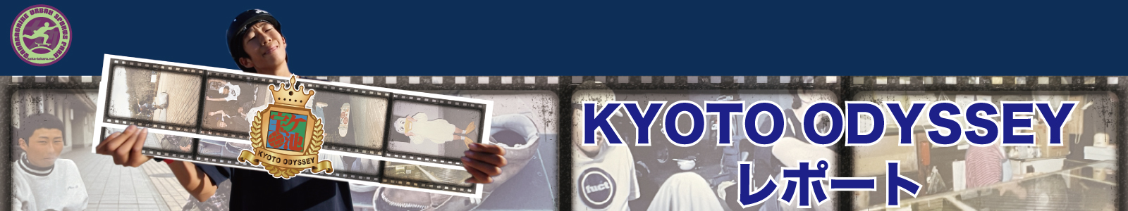 2025年11月15日(土)KYOTO ODYSSEY レポート