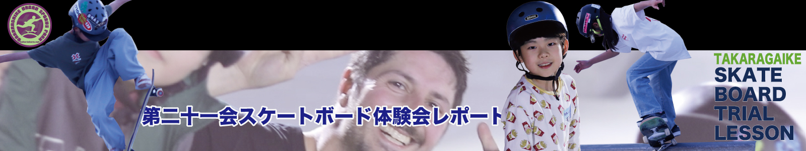 03/24(火)第二十一回スケートボード教室レポート