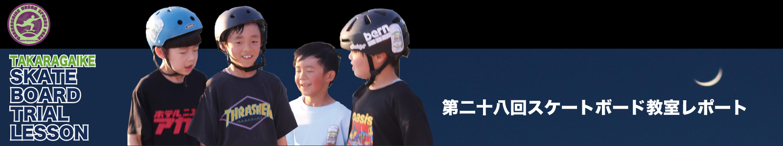 05/19(火)第二十八回スケートボード教室レポート