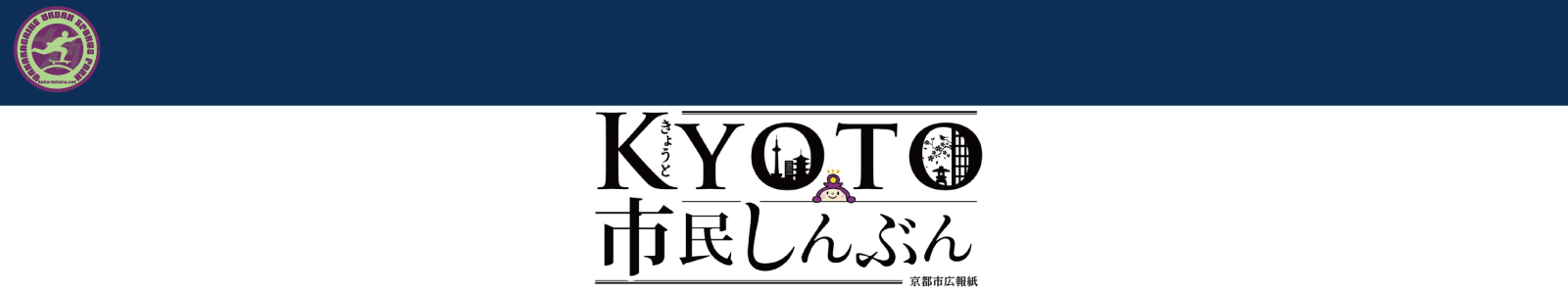 KYOTO市民しんぶん2025年4月1日NO,996号にアーバンパーク詳細が掲載されました　