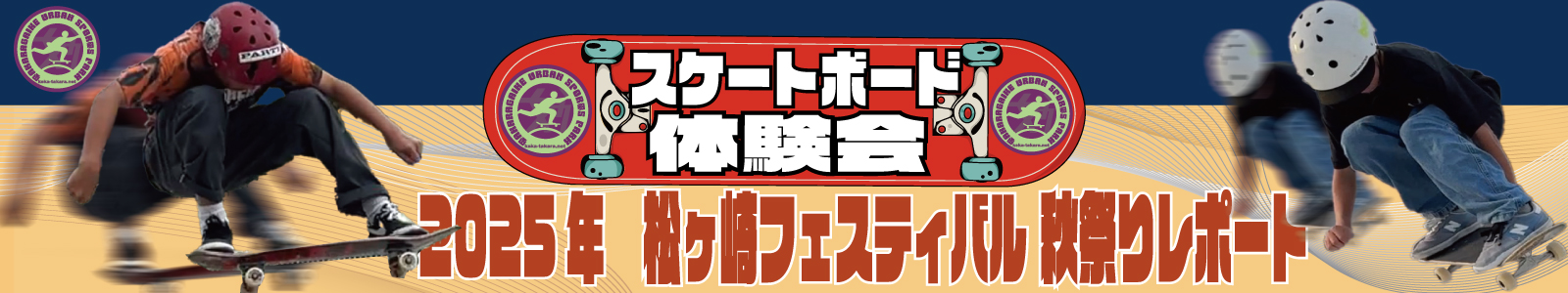 10/11(土)松ヶ崎フェスティバル 秋祭りレポート