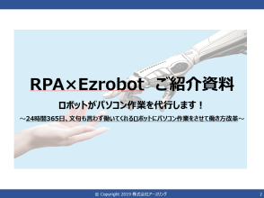 EzRobot×RPA資料