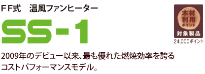 FF式 SSシリーズ - いつもと変わらない使用感。一歩先ゆく・最 FF式 SSシリーズ - いつもと変わらない使用感。一歩先ゆく・最