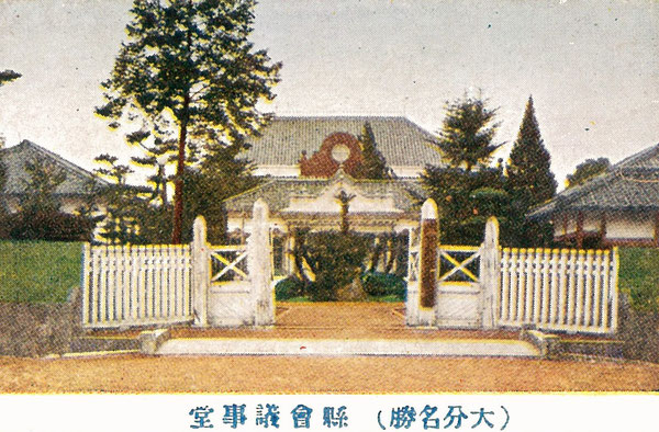 大分行啓 - おおいた歴史 OITA HISTORY 大分行啓 - おおいた歴史 OITA HISTORY
