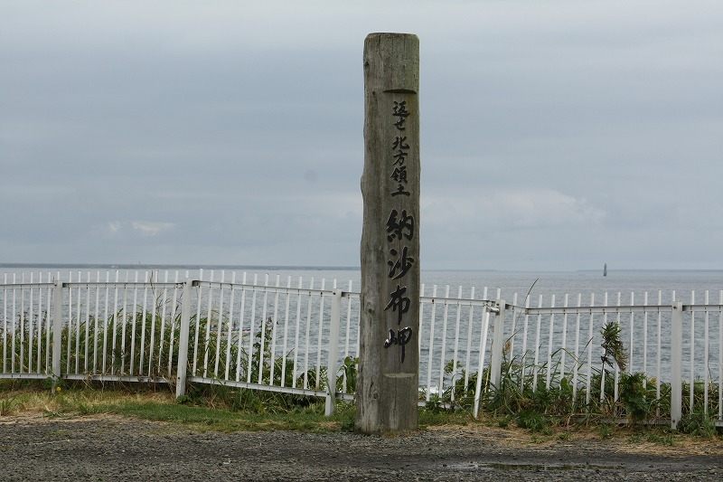 2010/09/18　納沙布岬　遠くに貝殻島を望む