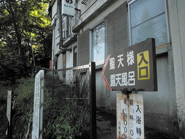 2012/09/05　川原湯温泉　聖天様露天風呂入口