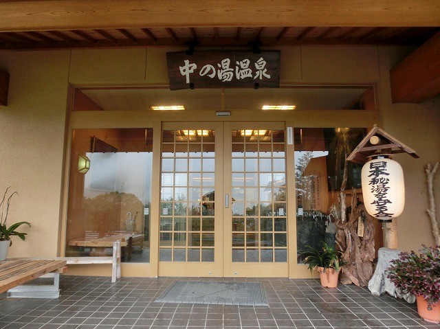 2015/09/25　長野県　中の湯温泉　中の湯温泉旅館