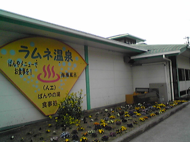 2014/03/12　保田漁港　ばんやの湯　「ラムネ温泉（人口炭酸泉）」と「びわの葉に湯」二つの湯船があります。