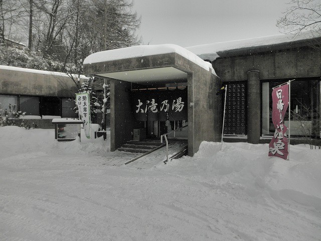 2011/01/16　草津温泉　大滝乃湯