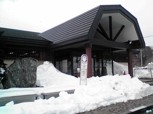 2014/02/25　日光和の代温泉　やしおの湯　屋根から落雪の危険があるため露天風呂は、閉鎖されていました。