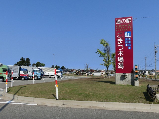 2013/05/09　石川県 小松市「こまつ木場潟」　市民の憩いの場として知られる広い木場潟公園が有ります。