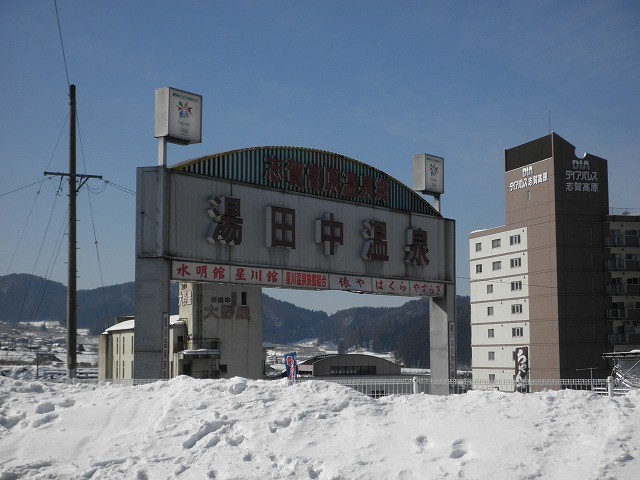 2012/02/21　湯田中温泉アーチ　