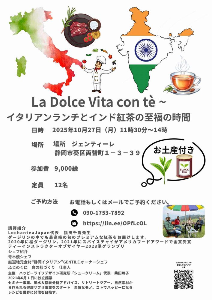 紅茶のスペシャリストを読んでのイベントです!