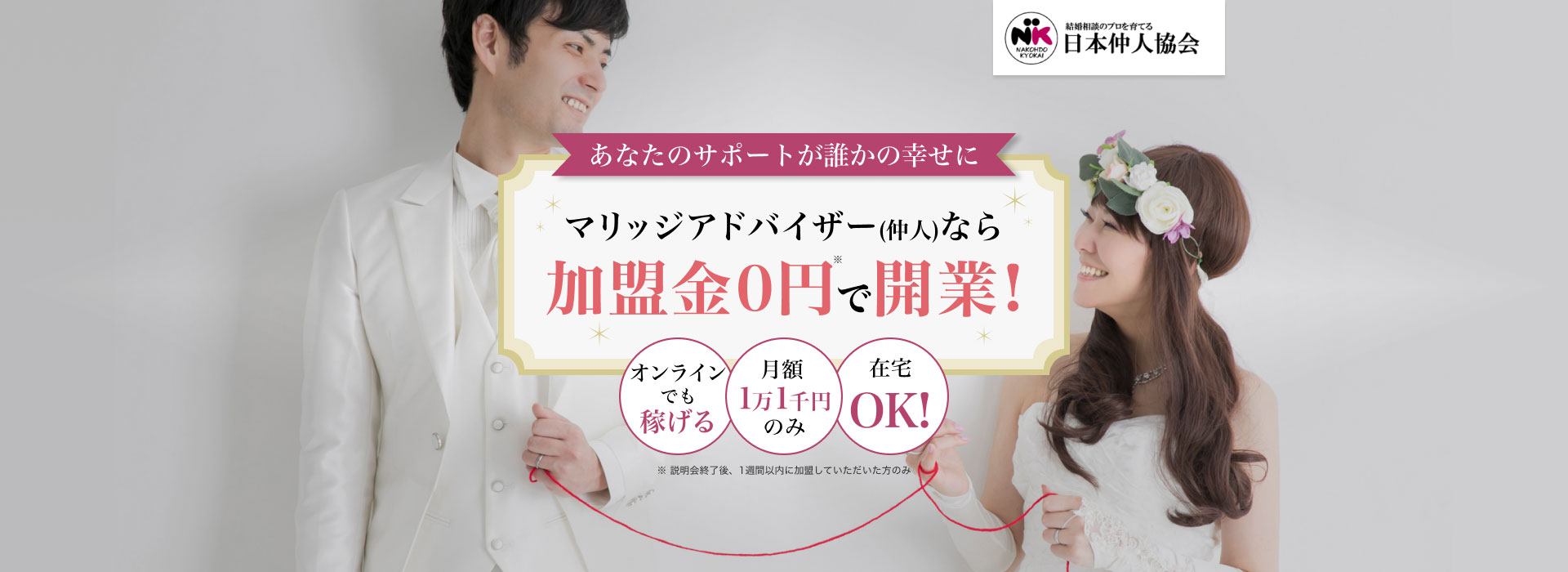 結婚相談所を開業するには 結婚相談所をサポートする仲人支援 結婚相談所を開業するには 結婚相談所をサポートする仲人支援