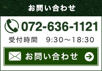 茨木　リフォーム　お問い合わせ