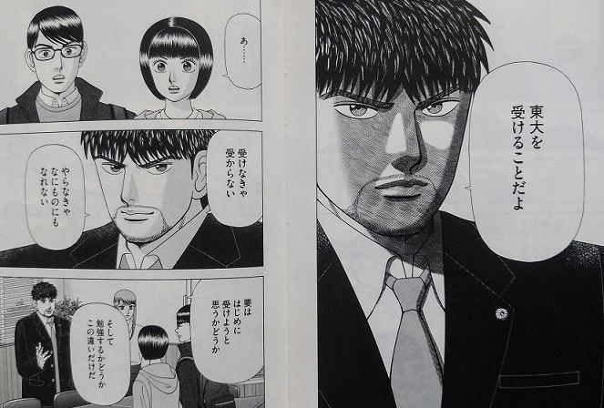 講談社「ドラゴン桜2」17巻より