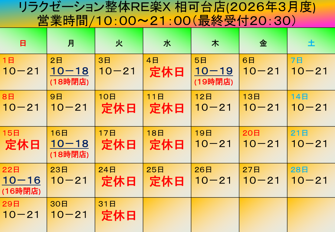 2026年3月度営業日カレンダー
