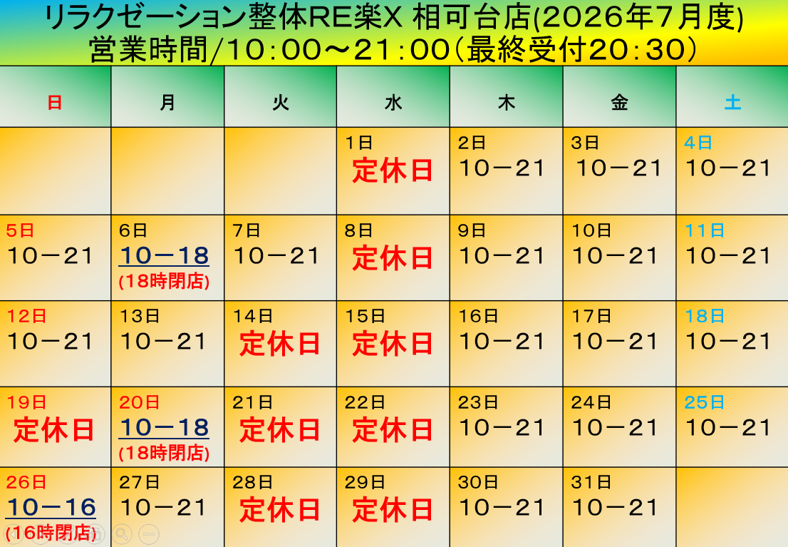 2026年7月度営業日カレンダー