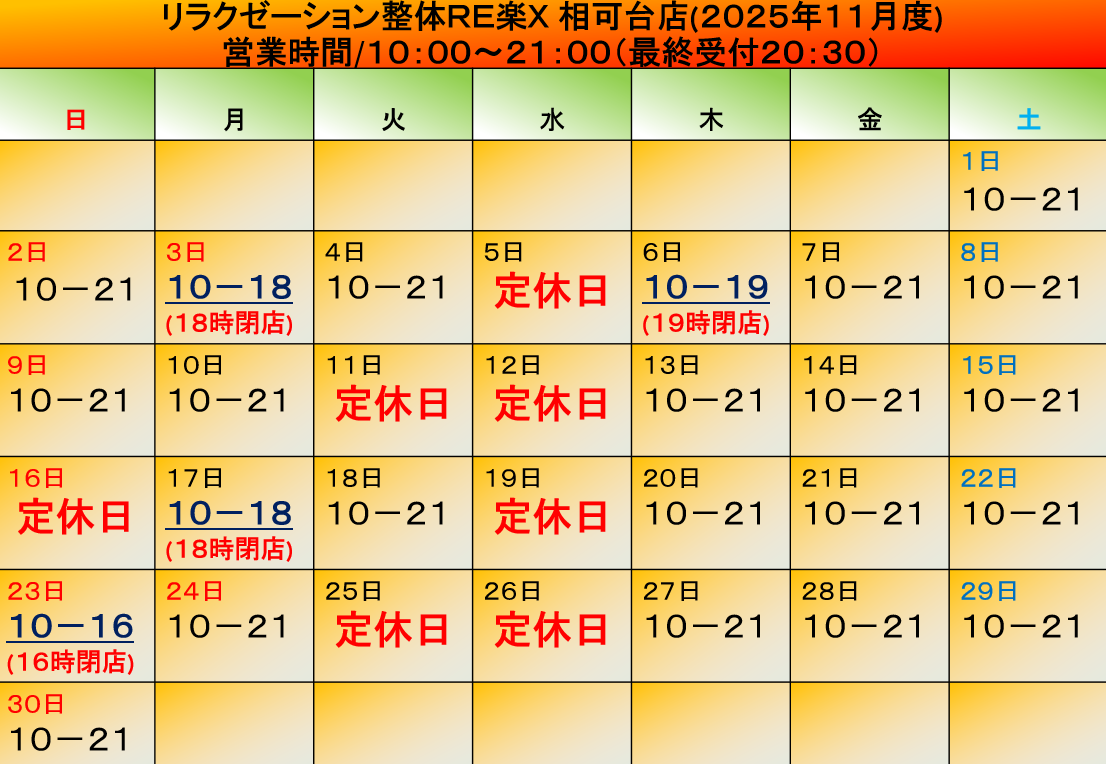 2025年11月度営業日カレンダー
