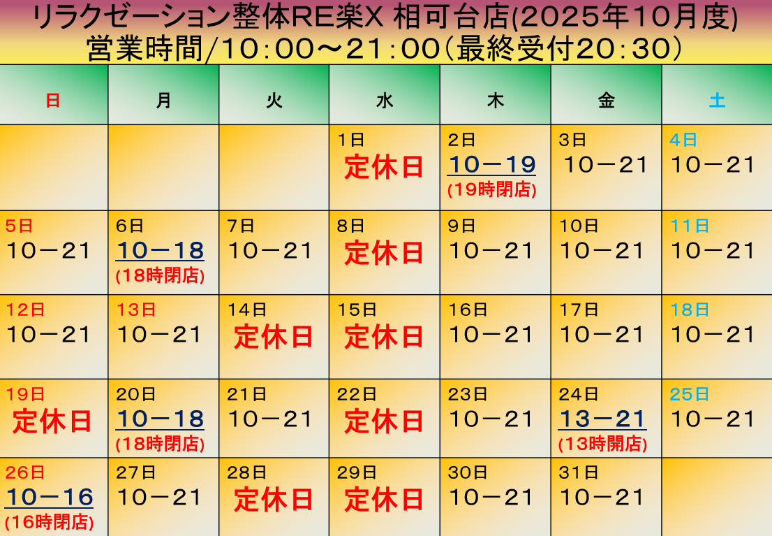2025年10月度営業日カレンダー