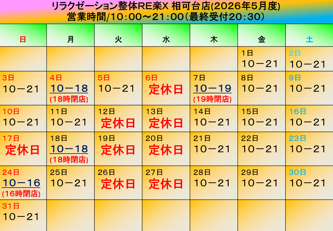 2026年5月度営業日カレンダー