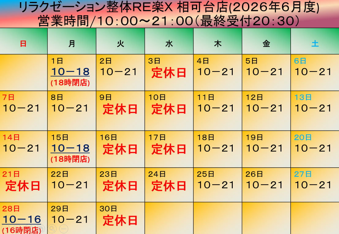 2026年6月度営業日カレンダー