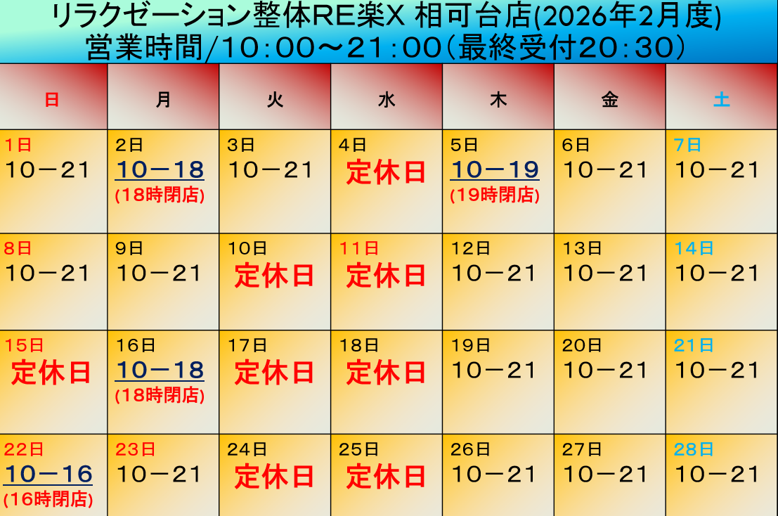 2026年2月度営業日カレンダー