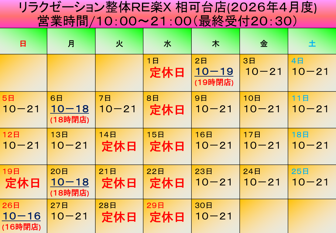 2026年4月度営業日カレンダー