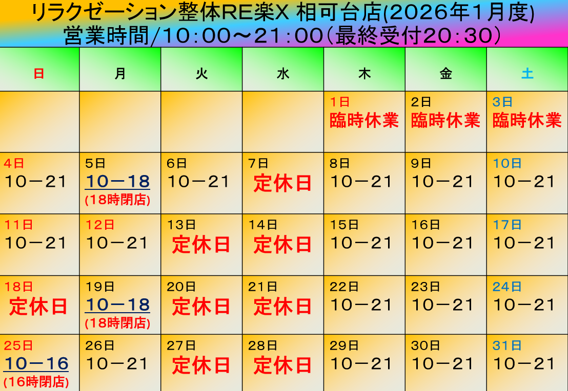 2026年1月度営業日カレンダー