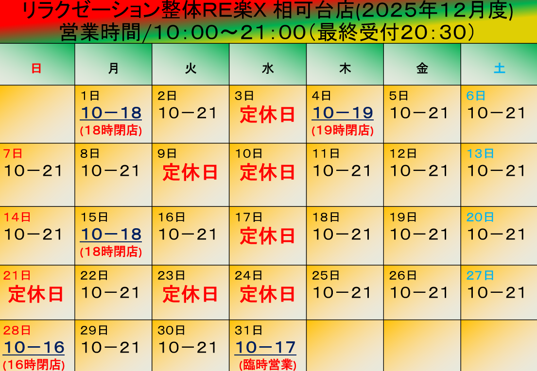 2025年12月度営業日カレンダー