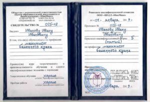RUSSIE Certificat de conducteur de grue à tour