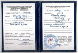 RUSSIE Certificat de conducteur de grue à tour