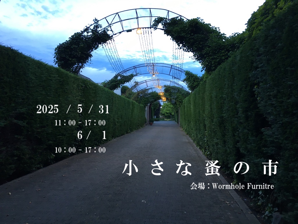 小さな蚤の市