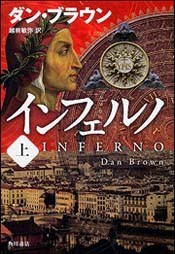 『インフェルノ』(KADOKAWA)