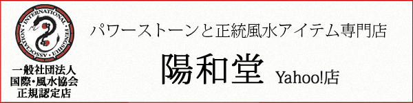 陽和堂通販サイト