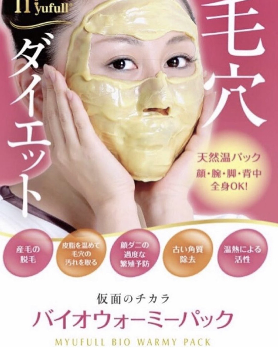 バイオウォーミーパック2個セット バイオウォーミーパック2個 マツヤニ