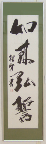 仏語/皆川真法