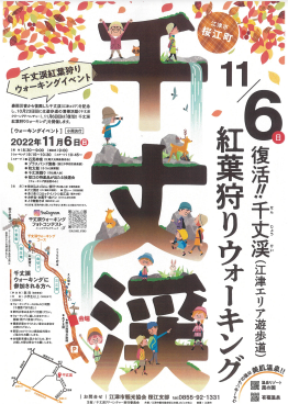 千丈渓 紅葉狩りウォーキング