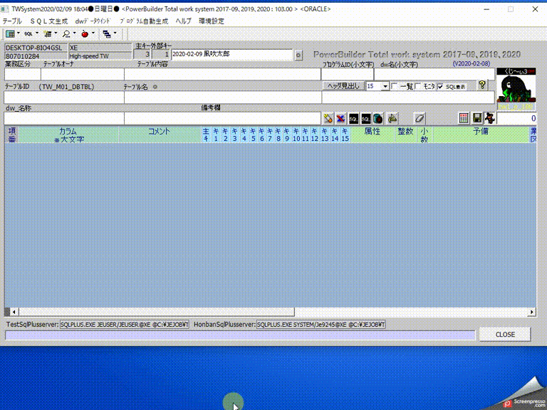 PowerBuilder Totalworksystem開発ツール