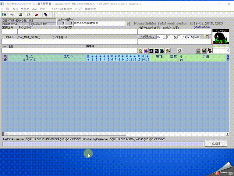 PowerBuilder Totalworksystem開発ツール
