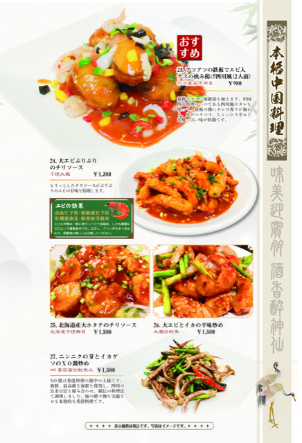 【50％OFF】 香港軒の本格中華料理 - honkonken-tsujido 本格中華料理｜香港 その他