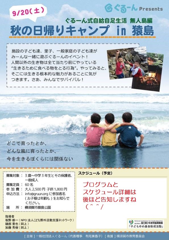 ぐるーん秋のイベントは横須賀市で ホーム ぐるーん秋のイベントは横須賀市で ホーム